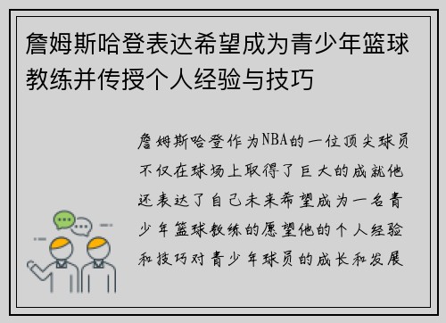 詹姆斯哈登表达希望成为青少年篮球教练并传授个人经验与技巧 詹姆斯哈登表达希望成为青少年篮球教练并传授个人经验与技巧