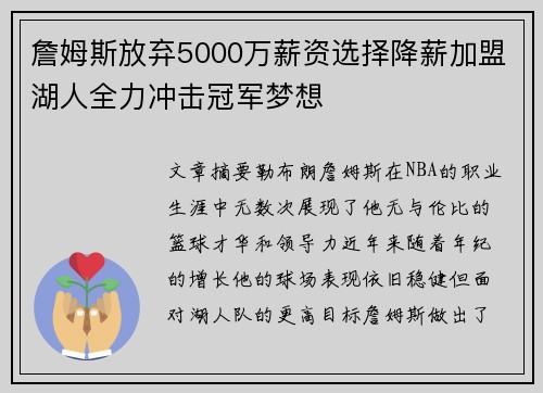 詹姆斯放弃5000万薪资选择降薪加盟湖人全力冲击冠军梦想 詹姆斯放弃5000万薪资选择降薪加盟湖人全力冲击冠军梦想