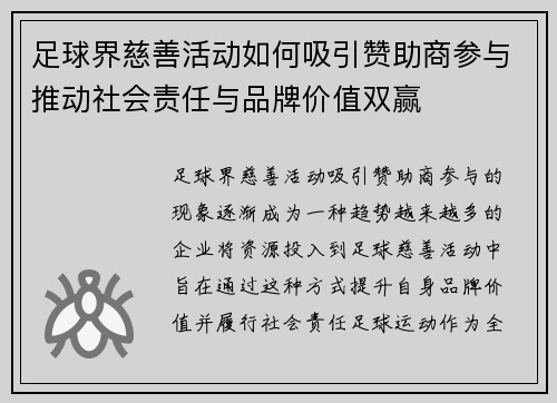 足球界慈善活动如何吸引赞助商参与推动社会责任与品牌价值双赢 足球界慈善活动如何吸引赞助商参与推动社会责任与品牌价值双赢