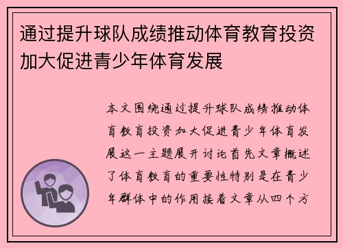 通过提升球队成绩推动体育教育投资加大促进青少年体育发展 通过提升球队成绩推动体育教育投资加大促进青少年体育发展