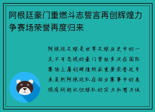 阿根廷豪门重燃斗志誓言再创辉煌力争赛场荣誉再度归来 阿根廷豪门重燃斗志誓言再创辉煌力争赛场荣誉再度归来