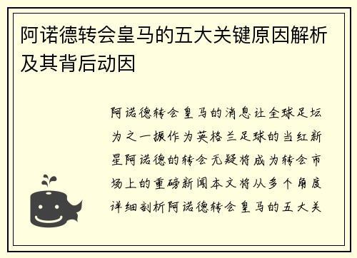 阿诺德转会皇马的五大关键原因解析及其背后动因 阿诺德转会皇马的五大关键原因解析及其背后动因