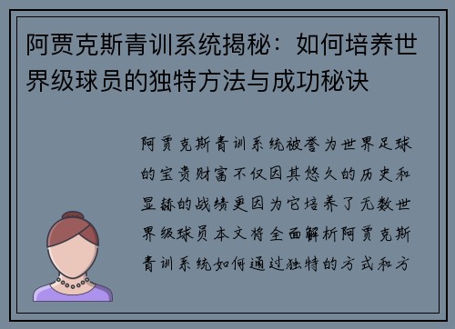 阿贾克斯青训系统揭秘:如何培养世界级球员的独特方法与成功秘诀 阿贾克斯青训系统揭秘:如何培养世界级球员的独特方法与成功秘诀