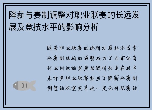 降薪与赛制调整对职业联赛的长远发展及竞技水平的影响分析 降薪与赛制调整对职业联赛的长远发展及竞技水平的影响分析