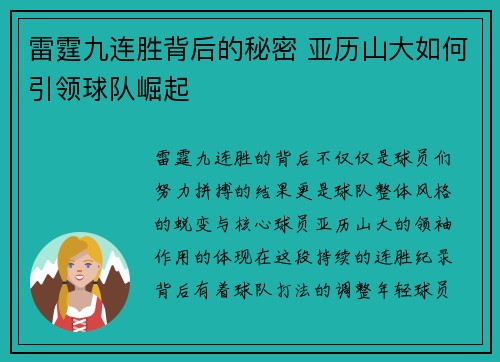 雷霆九连胜背后的秘密 亚历山大如何引领球队崛起
