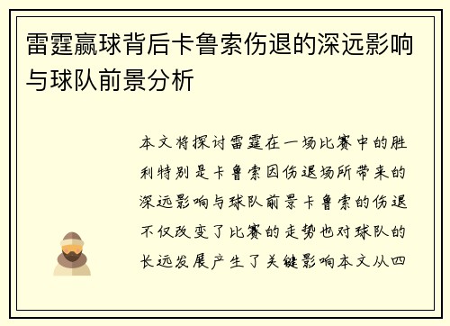 雷霆赢球背后卡鲁索伤退的深远影响与球队前景分析 雷霆赢球背后卡鲁索伤退的深远影响与球队前景分析