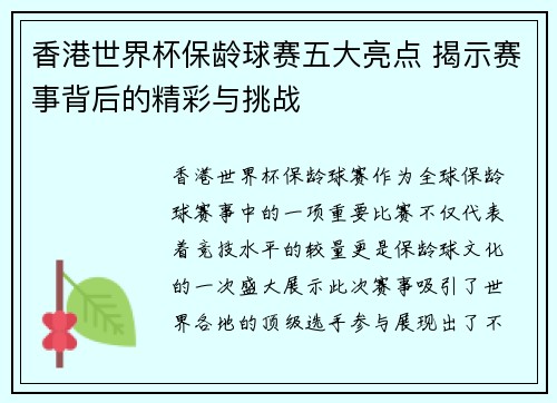 香港世界杯保龄球赛五大亮点 揭示赛事背后的精彩与挑战 香港世界杯保龄球赛五大亮点 揭示赛事背后的精彩与挑战