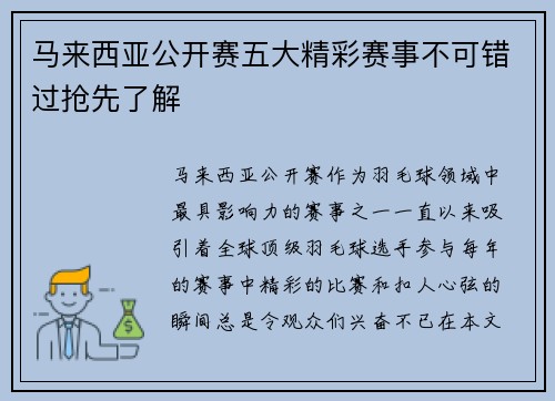 马来西亚公开赛五大精彩赛事不可错过抢先了解 马来西亚公开赛五大精彩赛事不可错过抢先了解