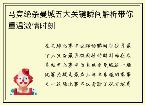 马竞绝杀曼城五大关键瞬间解析带你重温激情时刻 马竞绝杀曼城五大关键瞬间解析带你重温激情时刻