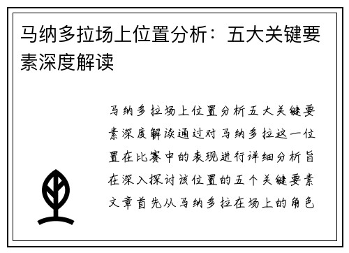 马纳多拉场上位置分析:五大关键要素深度解读 马纳多拉场上位置分析:五大关键要素深度解读